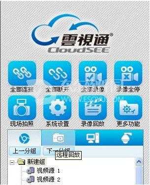 云视通怎么看回放-第1张图片-安保之家 云视通怎么看回放-第1张图片-安保之家