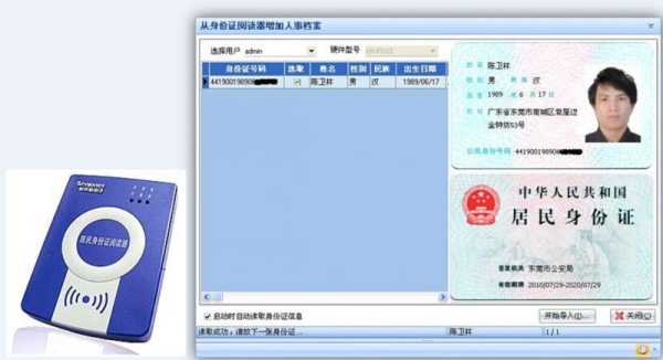 身份证阅读器怎么安装(身份证阅读器怎么安装驱动)-第2张图片-安保之家 身份证阅读器怎么安装(身份证阅读器怎么安装驱动)-第2张图片-安保之家