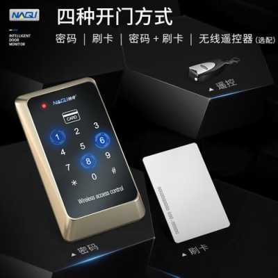 纳奇门禁怎么加卡,门禁加卡设置方法-第1张图片-安保之家 纳奇门禁怎么加卡,门禁加卡设置方法-第1张图片-安保之家