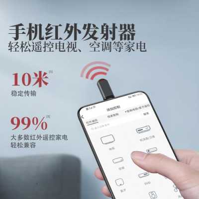 手机怎么连接红外头(手机怎么连接红外头才能使用遥控器)-第2张图片-安保之家 手机怎么连接红外头(手机怎么连接红外头才能使用遥控器)-第2张图片-安保之家
