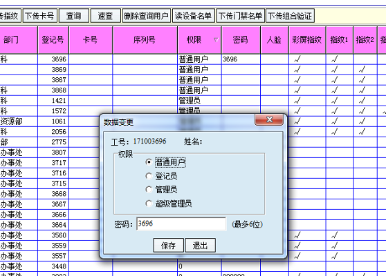 考勤管理系统怎么用(中控考勤管理系统的管理员号是什么)-第1张图片-安保之家 考勤管理系统怎么用(中控考勤管理系统的管理员号是什么)-第1张图片-安保之家