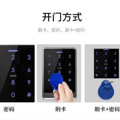 门禁怎么输入密码开门(刷卡门禁怎么设置密码)-第1张图片-安保之家 门禁怎么输入密码开门(刷卡门禁怎么设置密码)-第1张图片-安保之家