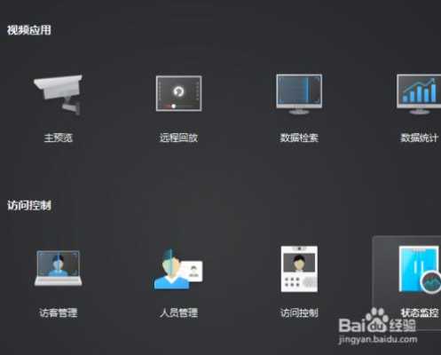 win10系统怎么进入海康摄像头,海康威视怎么打开实时监控-第1张图片-安保之家 win10系统怎么进入海康摄像头,海康威视怎么打开实时监控-第1张图片-安保之家