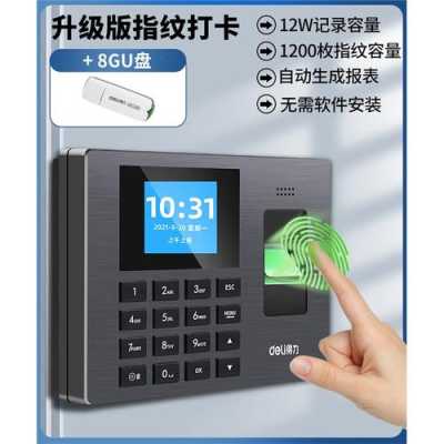 指纹打卡机怎么设置密码打卡(指纹打卡机怎么设置密码打卡?)-第3张图片-安保之家 指纹打卡机怎么设置密码打卡(指纹打卡机怎么设置密码打卡?)-第3张图片-安保之家