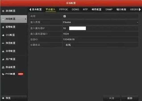 新海康录像机怎么激活,海康威视怎么注册账号-第3张图片-安保之家 新海康录像机怎么激活,海康威视怎么注册账号-第3张图片-安保之家