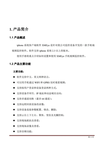 xmeye怎么用(xmeye使用)-第1张图片-安保之家 xmeye怎么用(xmeye使用)-第1张图片-安保之家