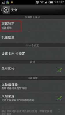 监控锁屏了怎么解除,监控怎么解锁图案-第2张图片-安保之家 监控锁屏了怎么解除,监控怎么解锁图案-第2张图片-安保之家