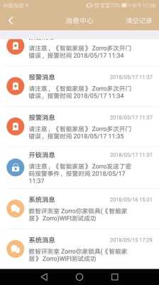 家里的监控怎样设置报警推送,监控报警推送怎么设置密码-第3张图片-安保之家 家里的监控怎样设置报警推送,监控报警推送怎么设置密码-第3张图片-安保之家