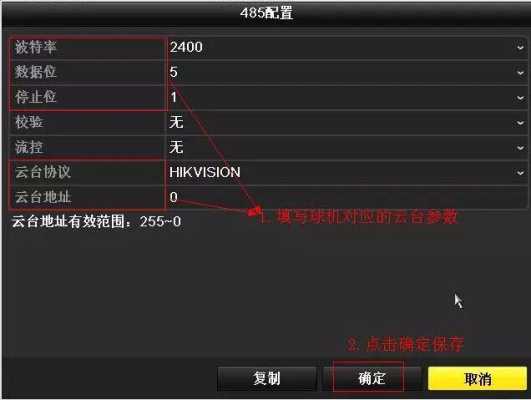 云台协议怎么设置（云台协议怎么设置密码）-第3张图片-安保之家