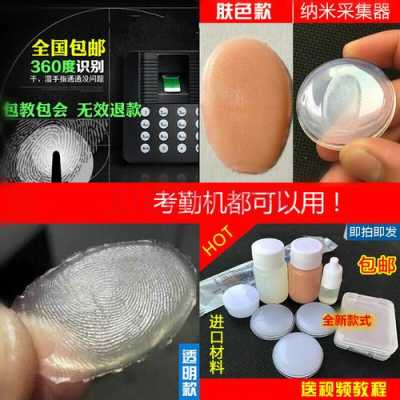 指纹打卡膜怎么做(指纹打卡膜制作教程)-第2张图片-安保之家 指纹打卡膜怎么做(指纹打卡膜制作教程)-第2张图片-安保之家