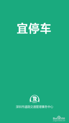 宜停车怎么用(宜停车怎么用不了)-第3张图片-安保之家 宜停车怎么用(宜停车怎么用不了)-第3张图片-安保之家