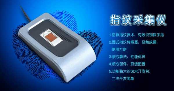 指纹仪怎么用(指纹仪怎么用视频教程)-第1张图片-安保之家 指纹仪怎么用(指纹仪怎么用视频教程)-第1张图片-安保之家