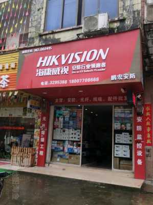 海康威视做销售怎么样(海康威视做销售怎么样啊)-第1张图片-安保之家 海康威视做销售怎么样(海康威视做销售怎么样啊)-第1张图片-安保之家