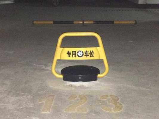 汽车车位锁怎么安装,车位锁怎么装电池-第2张图片-安保之家 汽车车位锁怎么安装,车位锁怎么装电池-第2张图片-安保之家