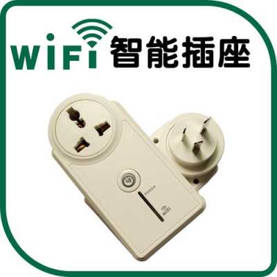 无线智能插座怎么用(无线智能插座怎么用的)-第3张图片-安保之家 无线智能插座怎么用(无线智能插座怎么用的)-第3张图片-安保之家