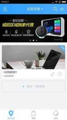手机云视通怎么用(云视通手机远程监控怎么分享)-第3张图片-安保之家 手机云视通怎么用(云视通手机远程监控怎么分享)-第3张图片-安保之家