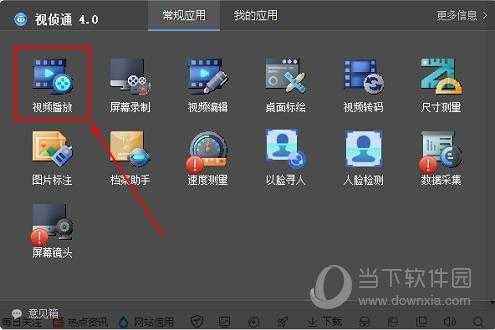 视侦通怎么截视频-第2张图片-安保之家 视侦通怎么截视频-第2张图片-安保之家