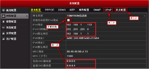 海康端口映射怎么设置(ehome协议如何设置)-第3张图片-安保之家 海康端口映射怎么设置(ehome协议如何设置)-第3张图片-安保之家