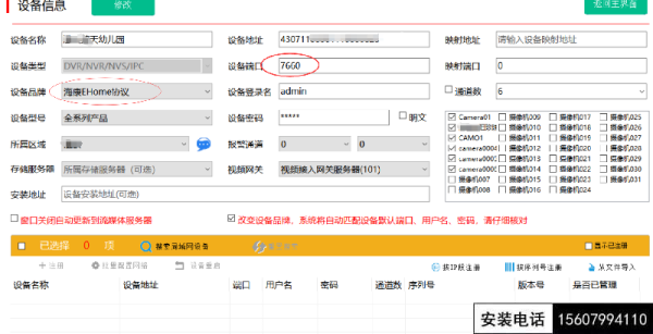 海康端口映射怎么设置(ehome协议如何设置)-第2张图片-安保之家 海康端口映射怎么设置(ehome协议如何设置)-第2张图片-安保之家