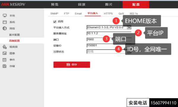 海康端口映射怎么设置(ehome协议如何设置)-第1张图片-安保之家 海康端口映射怎么设置(ehome协议如何设置)-第1张图片-安保之家