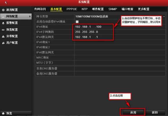 网络不可达海康威视怎么设置,海康威视怎么设置网络配置-第3张图片-安保之家 网络不可达海康威视怎么设置,海康威视怎么设置网络配置-第3张图片-安保之家