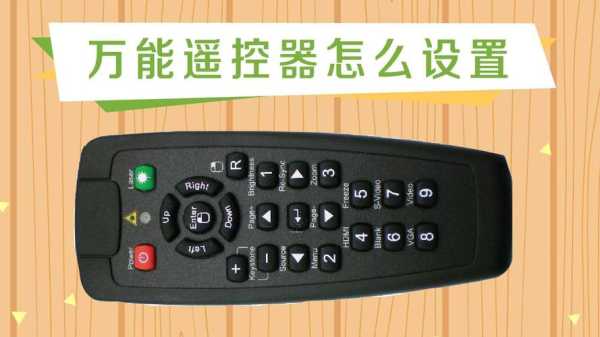 拨码遥控器怎么设置(拨码遥控器怎么设置功能)-第3张图片-安保之家 拨码遥控器怎么设置(拨码遥控器怎么设置功能)-第3张图片-安保之家