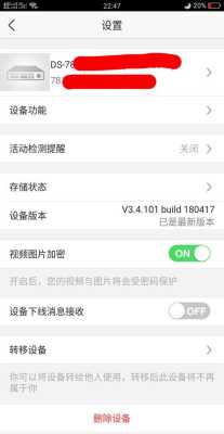 萤石历史监控怎么删除(海康威视摄像机萤石云了怎么删除)-第2张图片-安保之家 萤石历史监控怎么删除(海康威视摄像机萤石云了怎么删除)-第2张图片-安保之家