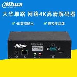 大华解码器怎么使用(大华解码器使用教程)-第3张图片-安保之家 大华解码器怎么使用(大华解码器使用教程)-第3张图片-安保之家