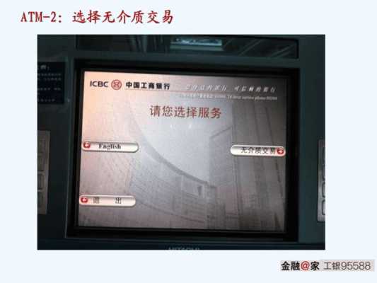 工行网点取号机如何取号,银行取号机怎么刷卡取钱-第3张图片-安保之家 工行网点取号机如何取号,银行取号机怎么刷卡取钱-第3张图片-安保之家