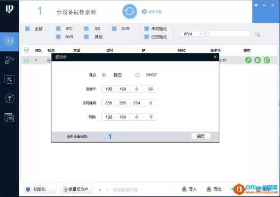 摄像头用网页怎样设置ip地址,道闸摄像头ip地址怎么更改-第3张图片-安保之家 摄像头用网页怎样设置ip地址,道闸摄像头ip地址怎么更改-第3张图片-安保之家