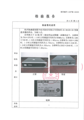 海康威视怎么辨别真假(海康威视录像机的真假怎样验证)-第1张图片-安保之家 海康威视怎么辨别真假(海康威视录像机的真假怎样验证)-第1张图片-安保之家