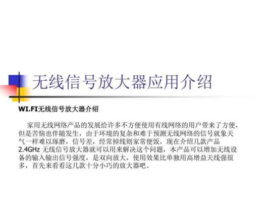 无线网放大器怎么使用(无线网放大器怎么使用教程)-第2张图片-安保之家 无线网放大器怎么使用(无线网放大器怎么使用教程)-第2张图片-安保之家