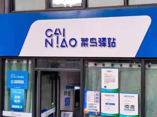广州市白云区金沙洲新开一家菜鸟驿站需要多少线,感应电子有限公司-第2张图片-安保之家 广州市白云区金沙洲新开一家菜鸟驿站需要多少线,感应电子有限公司-第2张图片-安保之家