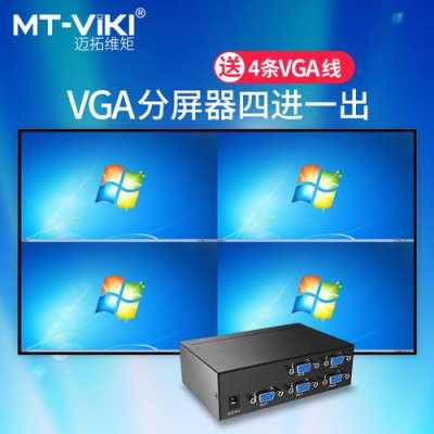屏幕分割器的正确调试方法,屏幕分割器怎么用视频教程-第1张图片-安保之家 屏幕分割器的正确调试方法,屏幕分割器怎么用视频教程-第1张图片-安保之家