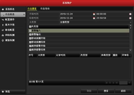 硬盘录像机报警怎么关(硬盘录像机报警怎么关闭)-第3张图片-安保之家 硬盘录像机报警怎么关(硬盘录像机报警怎么关闭)-第3张图片-安保之家