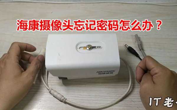 摄像头设备密码忘了怎么办,监控设备密码忘了怎么办呢-第3张图片-安保之家 摄像头设备密码忘了怎么办,监控设备密码忘了怎么办呢-第3张图片-安保之家