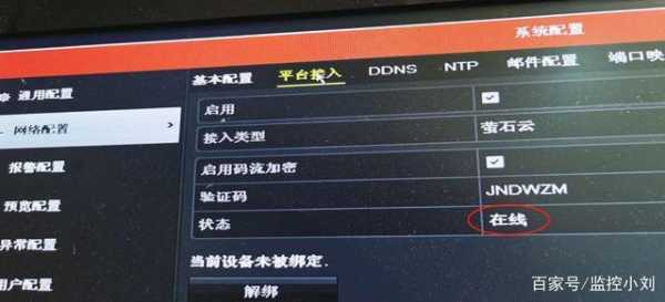 萤石云显示设备不在线解决办法,手机萤石云设备不在线怎么办-第3张图片-安保之家 萤石云显示设备不在线解决办法,手机萤石云设备不在线怎么办-第3张图片-安保之家
