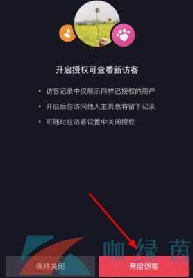抖音极速版访客记录怎么设置,访客机使用方法-第2张图片-安保之家 抖音极速版访客记录怎么设置,访客机使用方法-第2张图片-安保之家