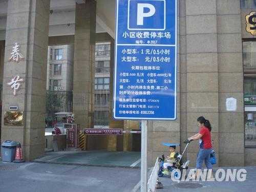 小区乱停车辆处理的最好方法,小区停车怎么收费-第3张图片-安保之家 小区乱停车辆处理的最好方法,小区停车怎么收费-第3张图片-安保之家