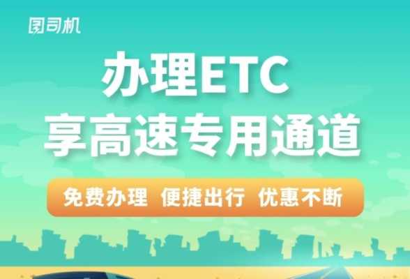 ETC高速怎么办(etc高速怎么办理流程)-第1张图片-安保之家 ETC高速怎么办(etc高速怎么办理流程)-第1张图片-安保之家