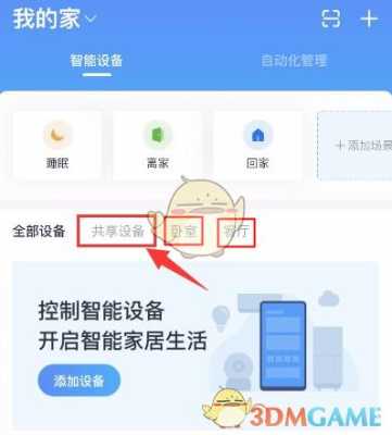 摄像头如何查看历史录像,小翼管家怎么看回放监控-第3张图片-安保之家 摄像头如何查看历史录像,小翼管家怎么看回放监控-第3张图片-安保之家