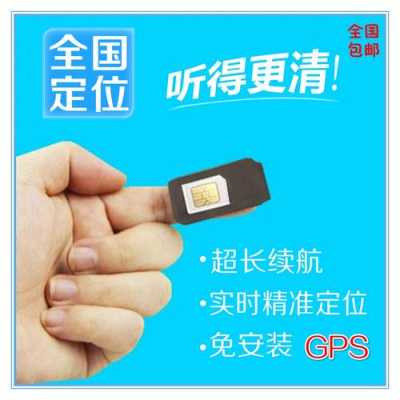 怎样屏蔽GPS定位,怎么屏蔽gps定位器信号-第2张图片-安保之家 怎样屏蔽GPS定位,怎么屏蔽gps定位器信号-第2张图片-安保之家