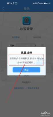 用户锁定怎么办(用户锁定怎么办解除)-第3张图片-安保之家 用户锁定怎么办(用户锁定怎么办解除)-第3张图片-安保之家