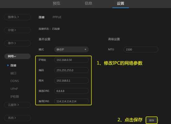 怎么样改摄像头的IP地址,摄像头怎么改ip地址-第3张图片-安保之家 怎么样改摄像头的IP地址,摄像头怎么改ip地址-第3张图片-安保之家