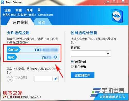 怎么设置远程控制(远程控制怎么设置)-第2张图片-安保之家 怎么设置远程控制(远程控制怎么设置)-第2张图片-安保之家