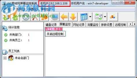 公司电脑怎么监控(公司电脑的远程监控是怎么实现么)-第3张图片-安保之家 公司电脑怎么监控(公司电脑的远程监控是怎么实现么)-第3张图片-安保之家