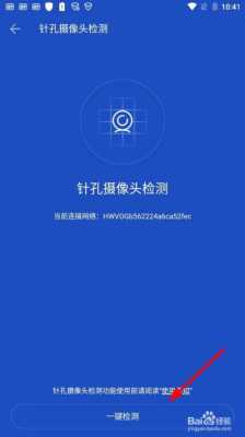 手机怎么监控摄像头(最新最简单扫描摄像头的方法)-第1张图片-安保之家 手机怎么监控摄像头(最新最简单扫描摄像头的方法)-第1张图片-安保之家