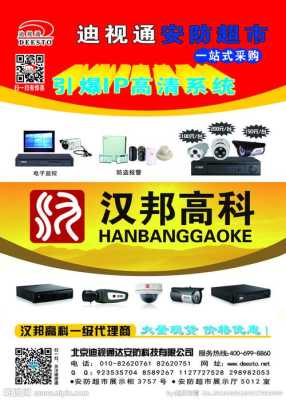 汉邦高科 怎么样(汉邦高科属于几线品牌)-第1张图片-安保之家 汉邦高科 怎么样(汉邦高科属于几线品牌)-第1张图片-安保之家