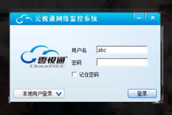云视通怎么使用-第1张图片-安保之家 云视通怎么使用-第1张图片-安保之家