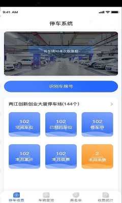 慧停车怎么收费(邕城停车怎么缴费)-第2张图片-安保之家 慧停车怎么收费(邕城停车怎么缴费)-第2张图片-安保之家